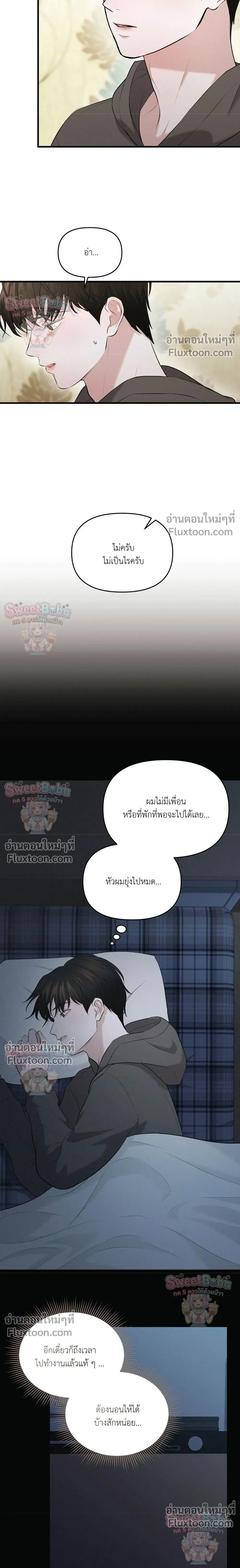 For a Hungry Omega หน้า 2