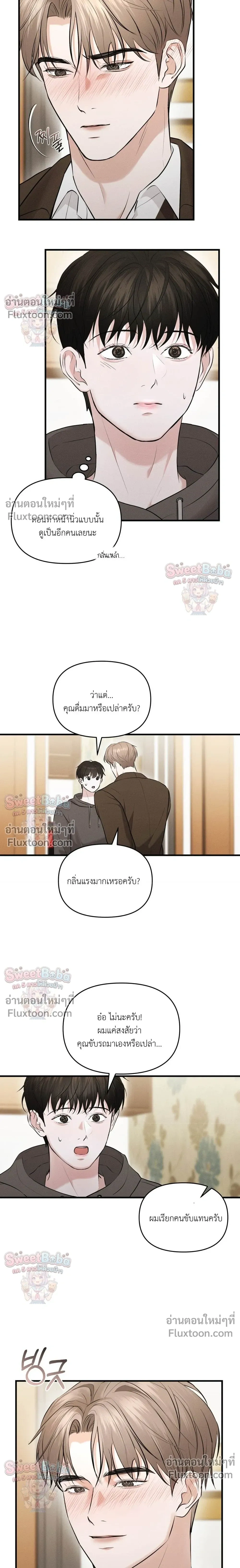 For a Hungry Omega หน้า 11