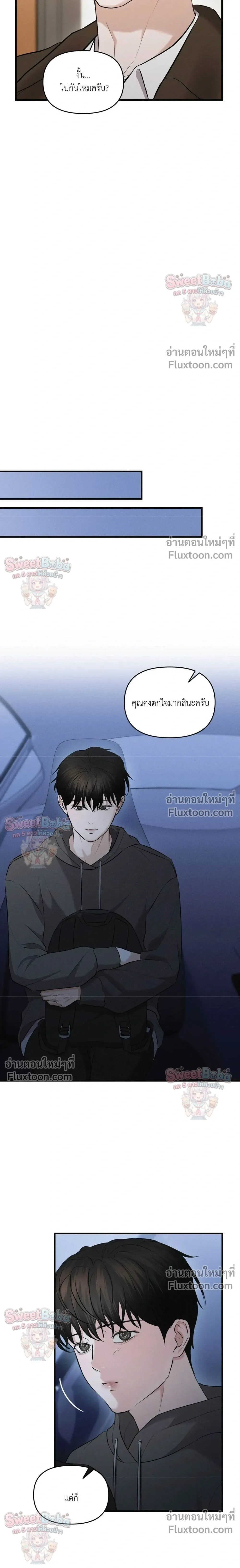 For a Hungry Omega หน้า 12