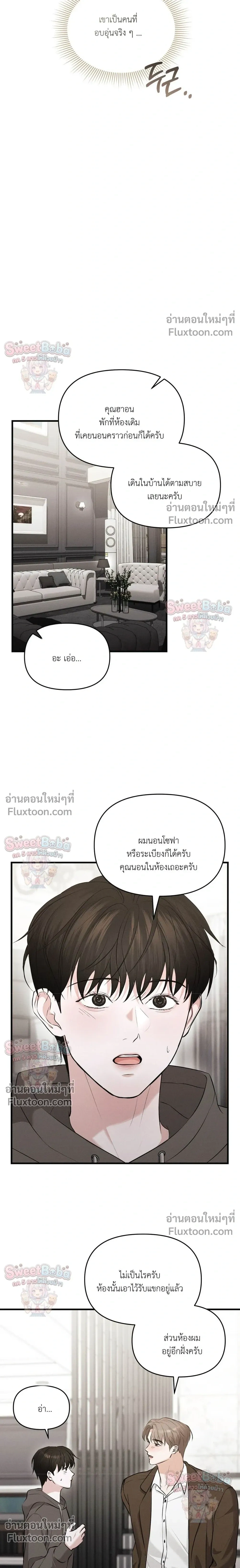 For a Hungry Omega หน้า 14