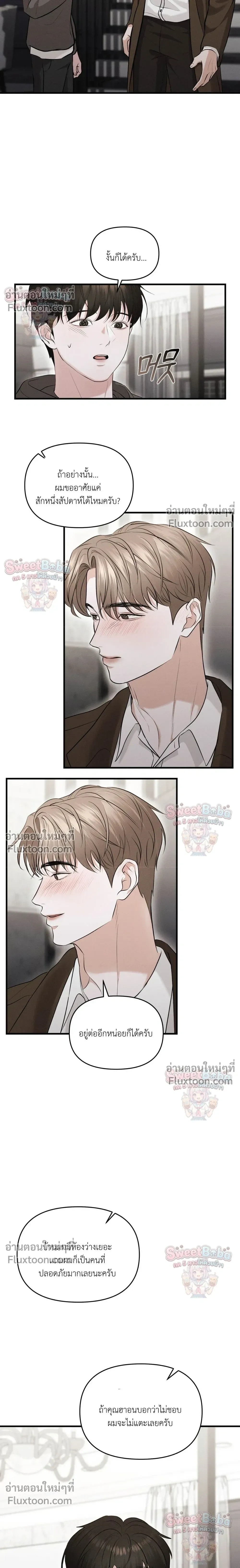 For a Hungry Omega หน้า 15