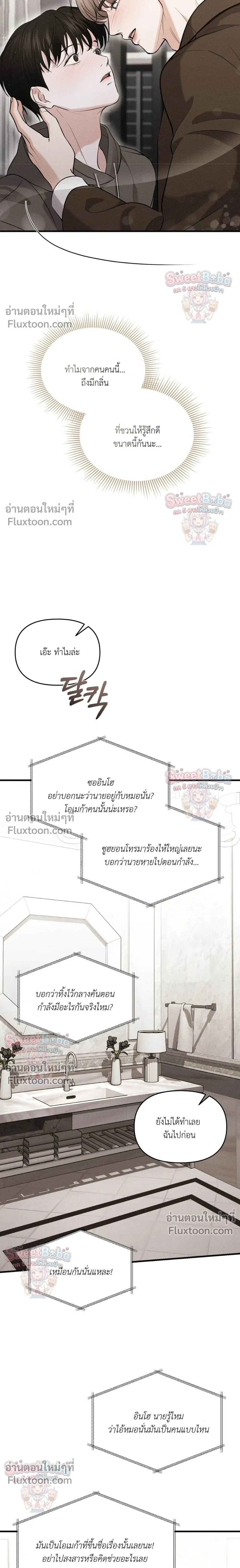 For a Hungry Omega หน้า 17