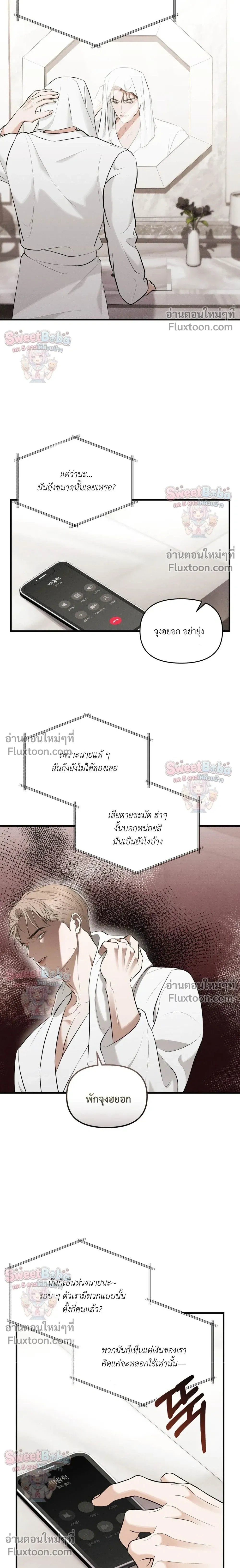 For a Hungry Omega หน้า 18
