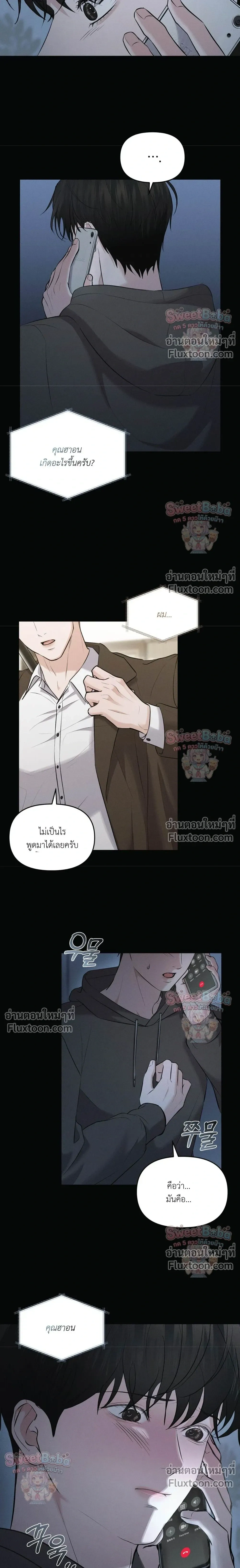For a Hungry Omega หน้า 7