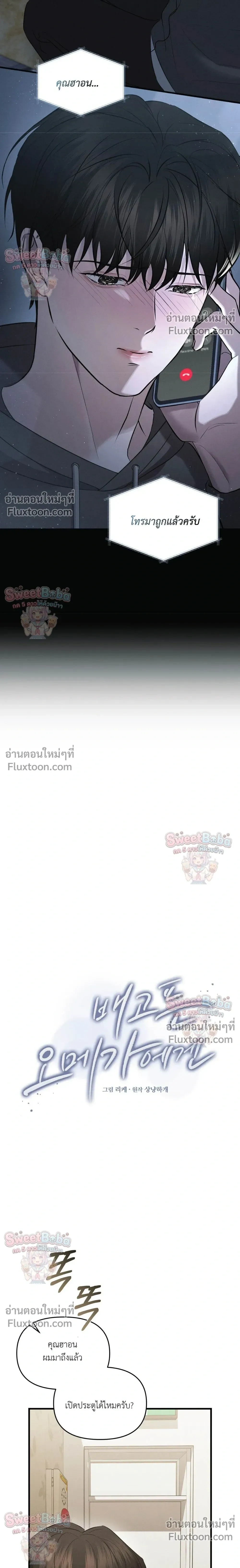 For a Hungry Omega หน้า 9