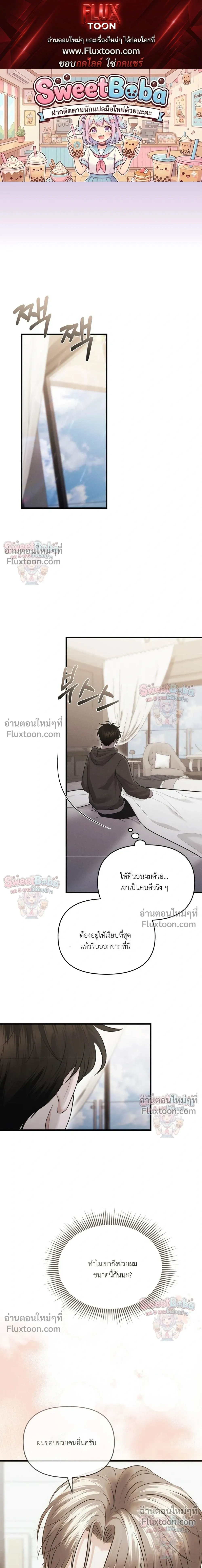 For a Hungry Omega หน้า 1