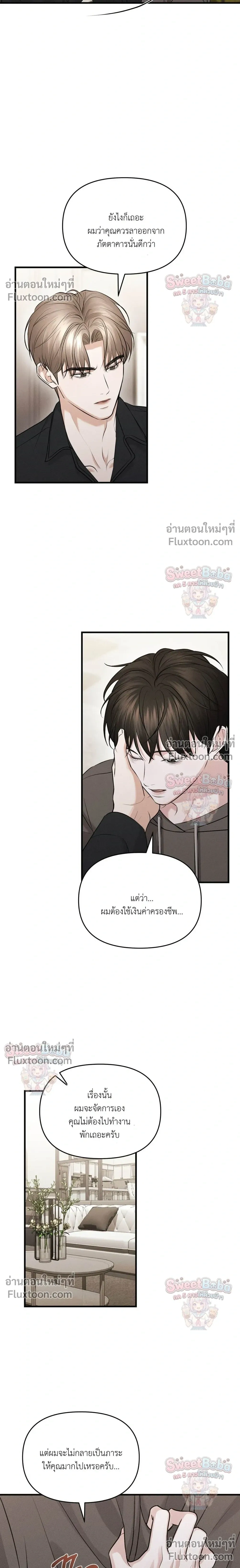 For a Hungry Omega หน้า 11