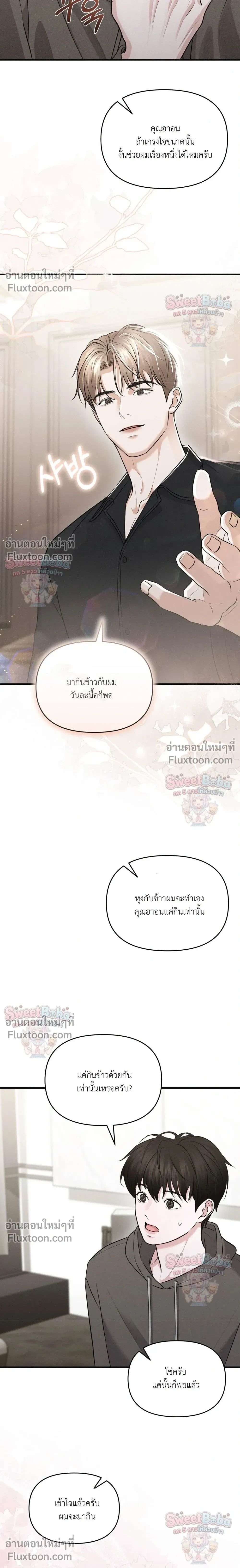 For a Hungry Omega หน้า 12
