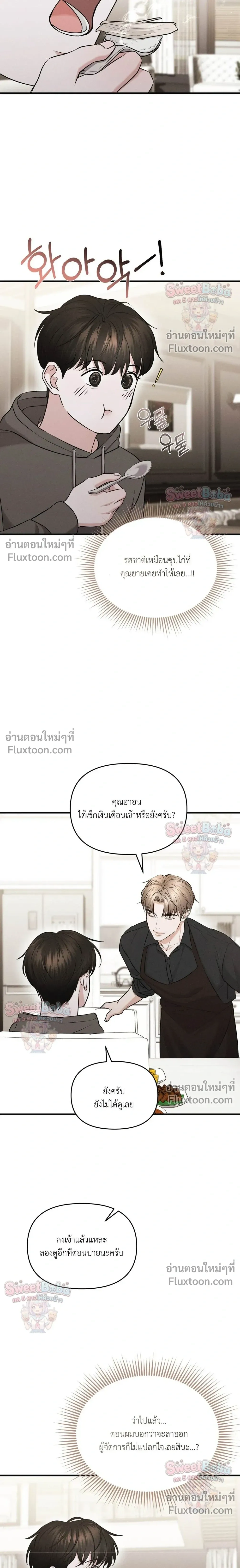 For a Hungry Omega หน้า 20