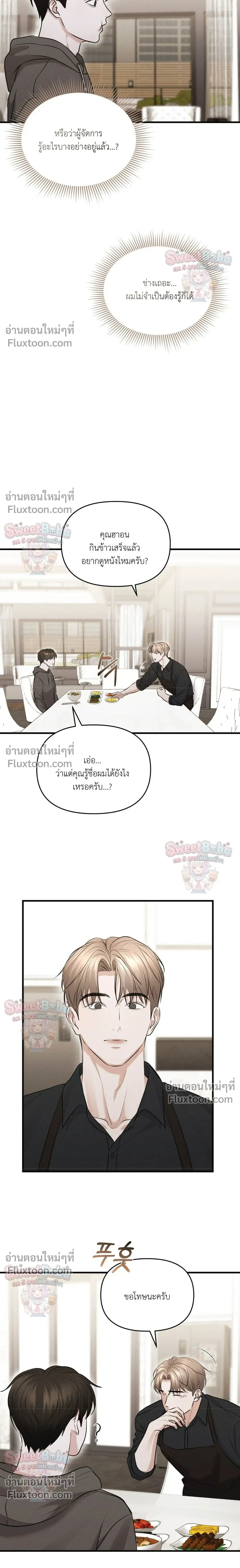 For a Hungry Omega หน้า 21