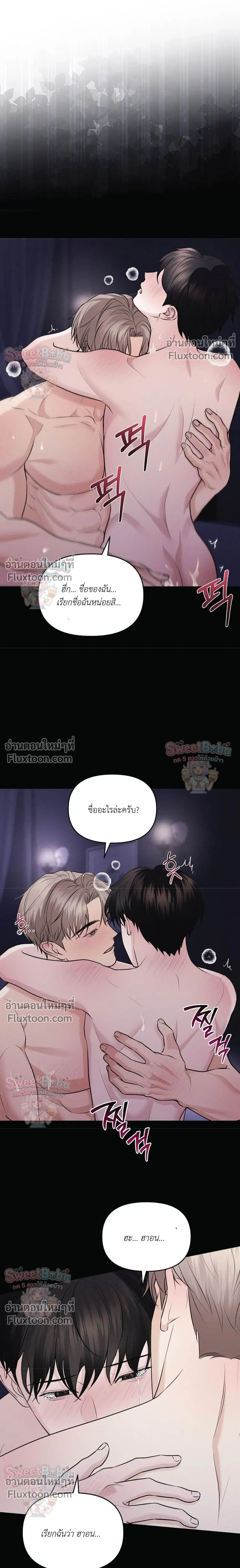For a Hungry Omega หน้า 23