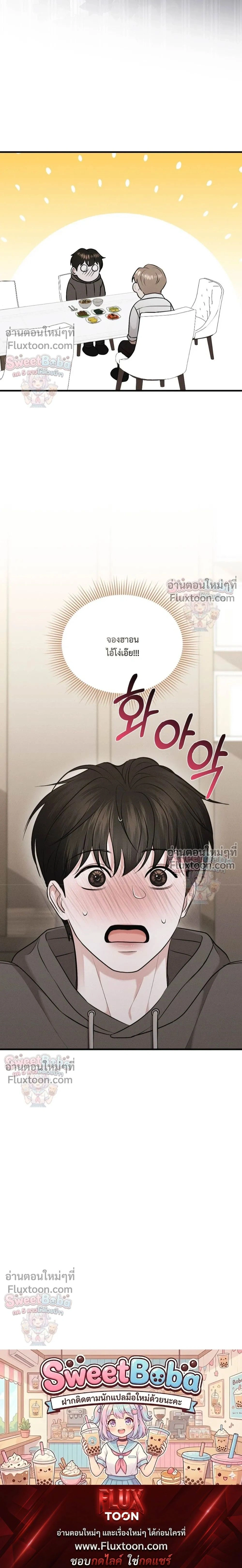 For a Hungry Omega หน้า 26