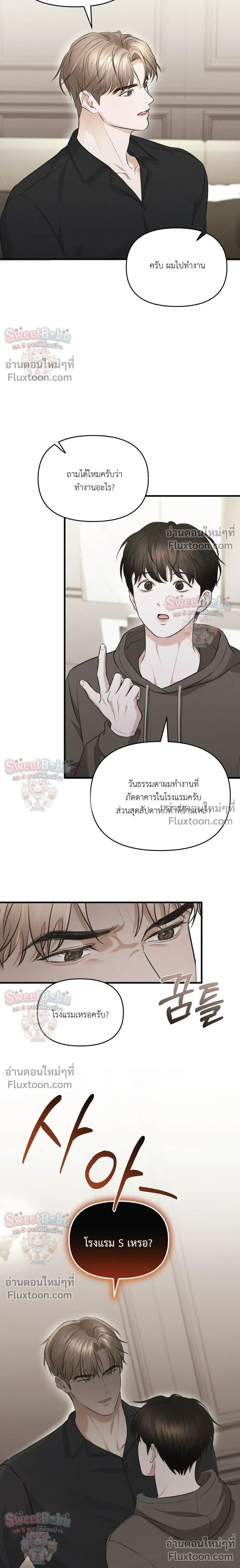 For a Hungry Omega หน้า 6