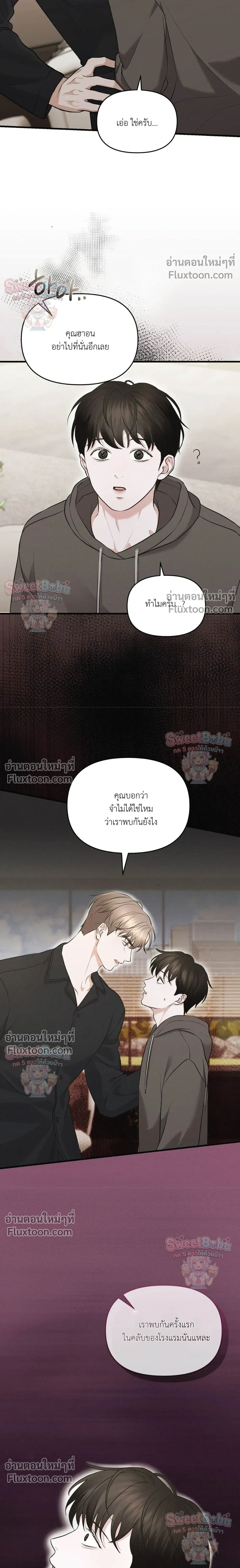 For a Hungry Omega หน้า 7