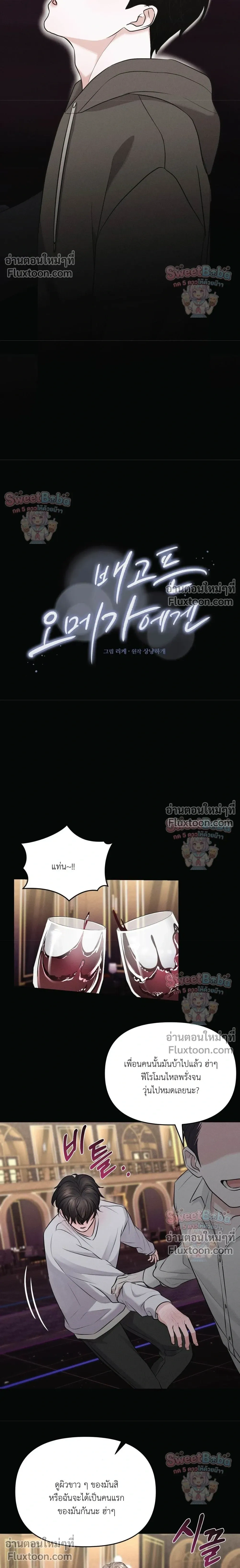 For a Hungry Omega หน้า 8