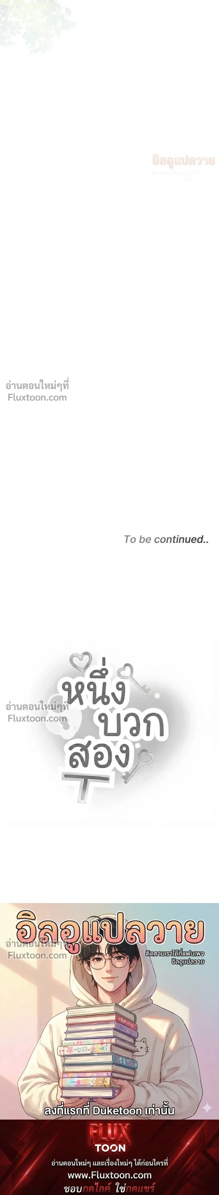One Plus Two หน้า 21