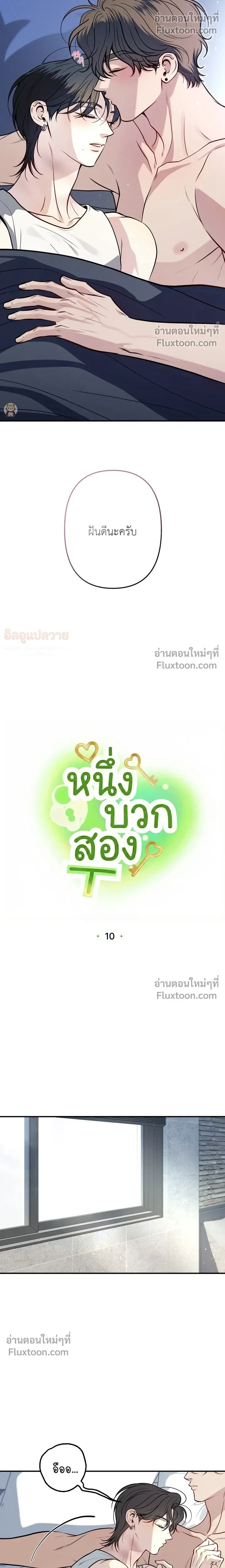 One Plus Two หน้า 8