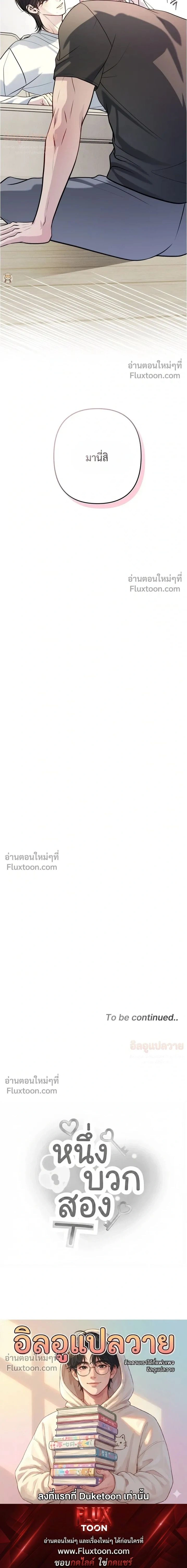 One Plus Two หน้า 21