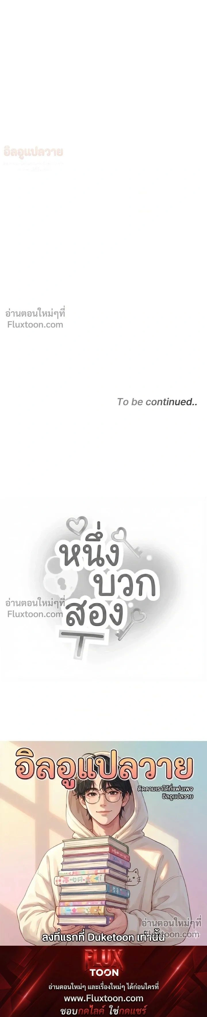 One Plus Two หน้า 21