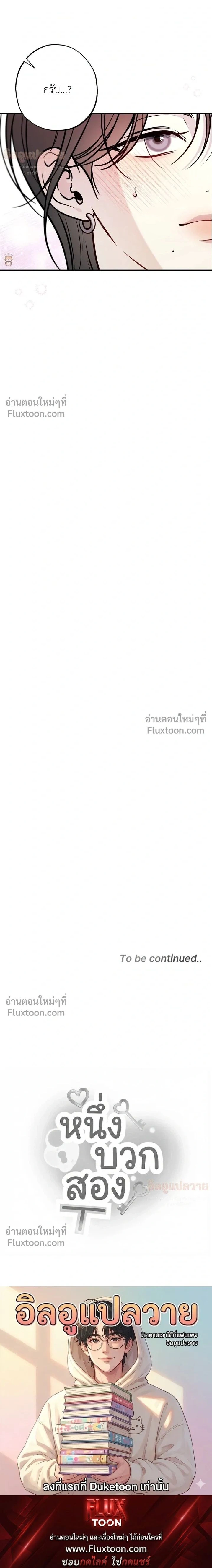 One Plus Two หน้า 19
