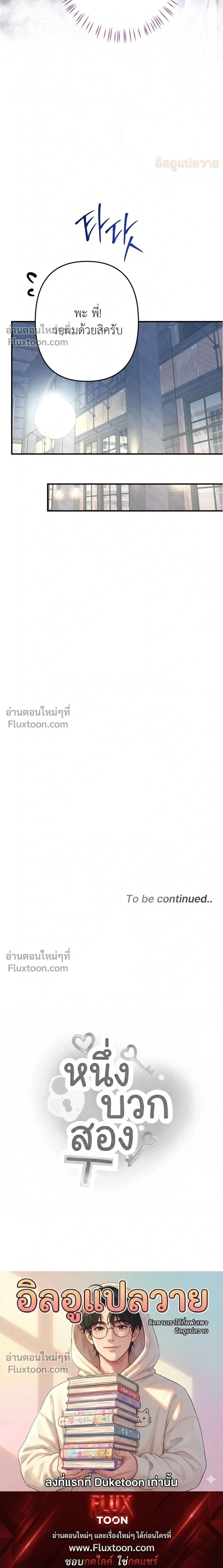One Plus Two หน้า 23
