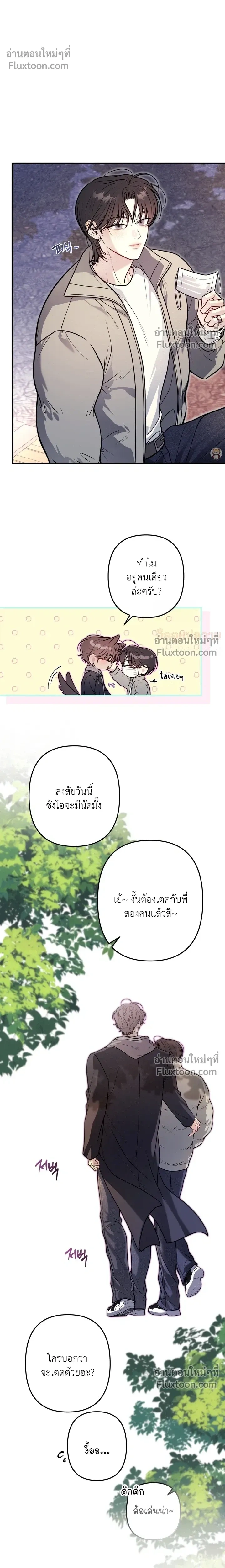 One Plus Two หน้า 8