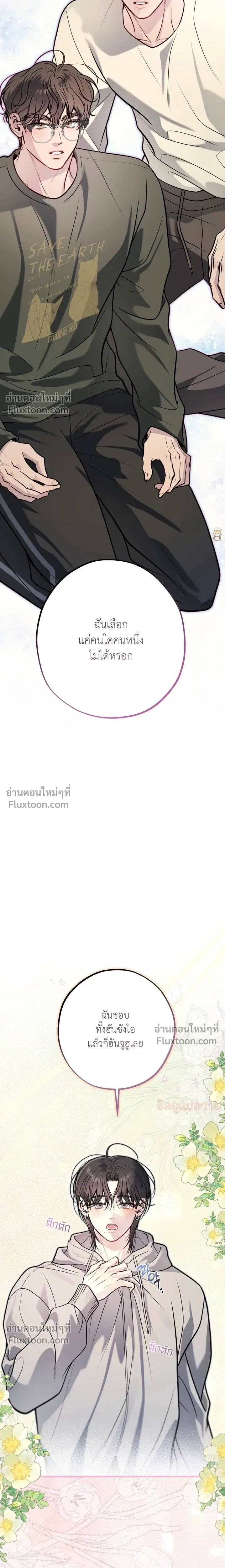 One Plus Two หน้า 19