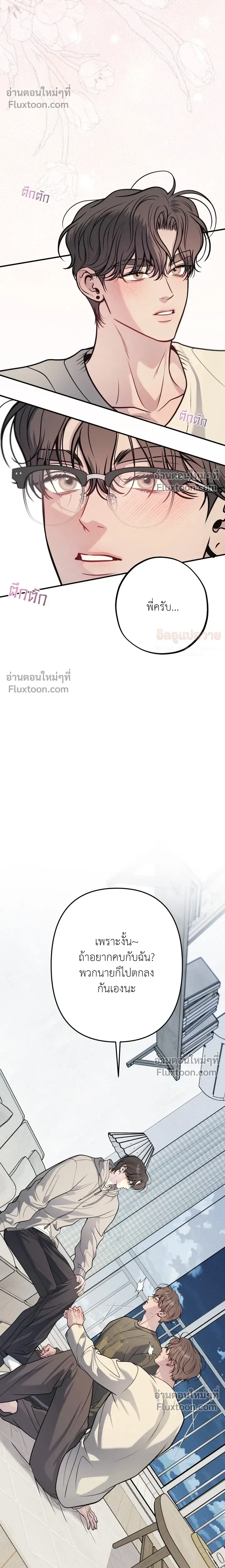One Plus Two หน้า 20