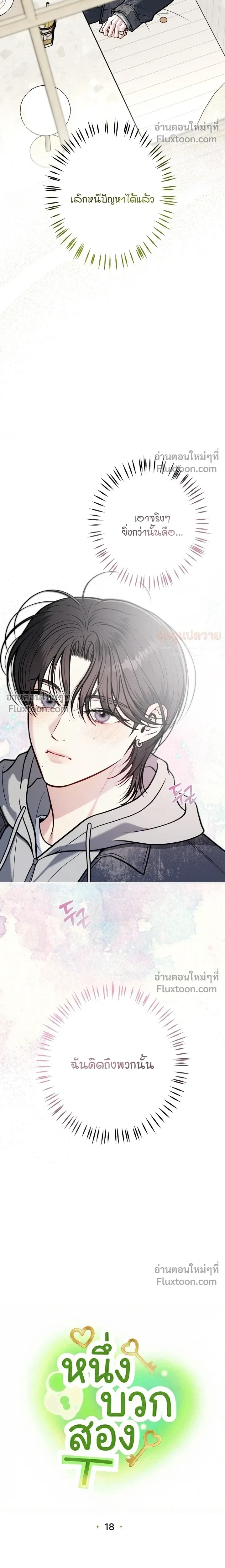 One Plus Two หน้า 8