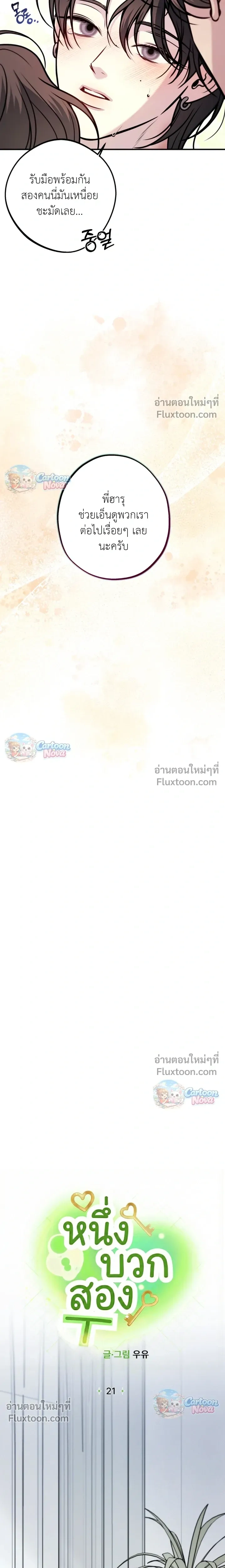 One Plus Two หน้า 15