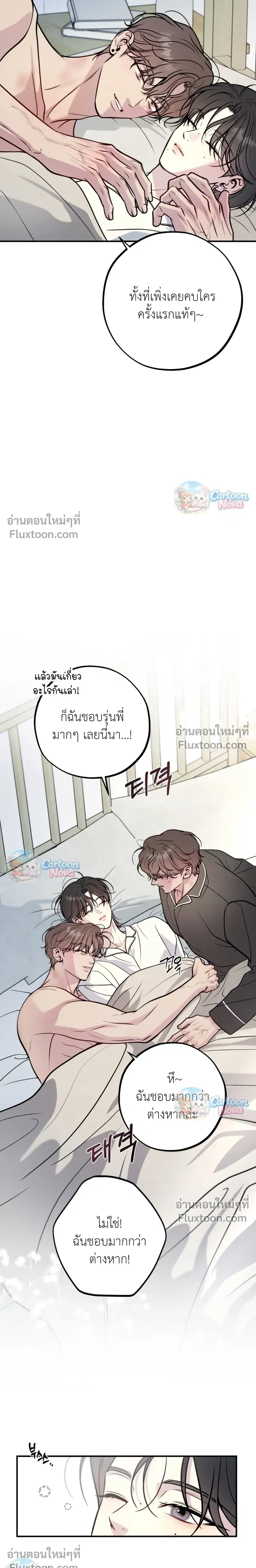 One Plus Two หน้า 17