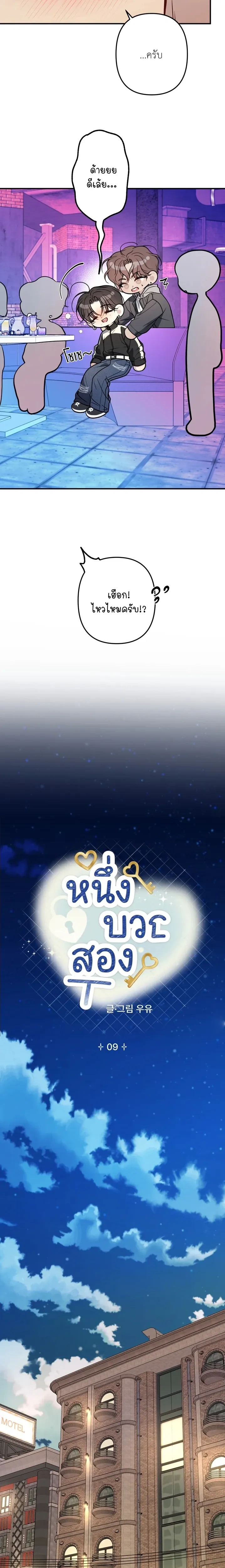 One Plus Two หน้า 9