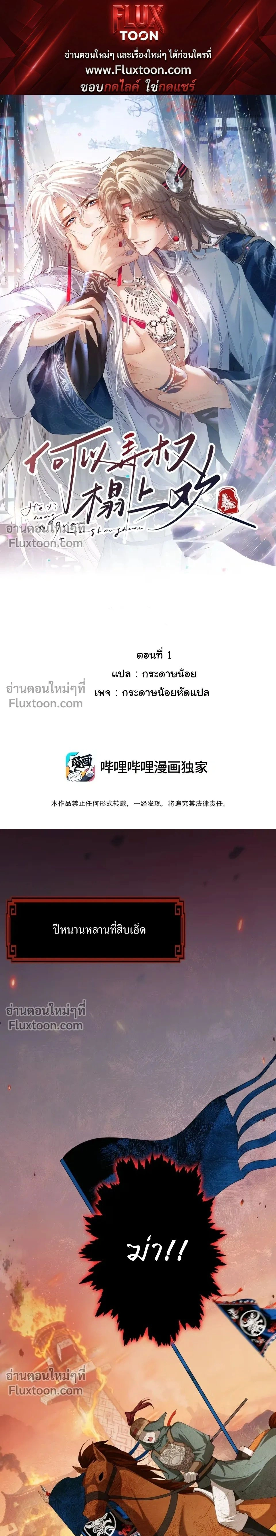 Intrigues Under the Throne หน้า 1