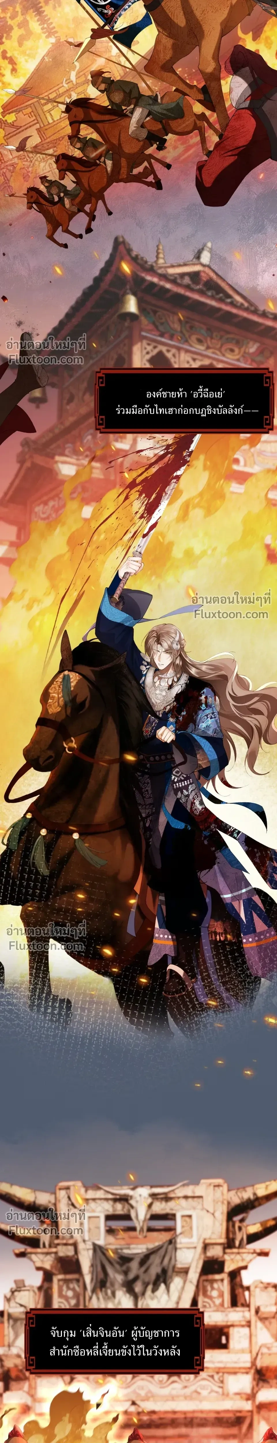 Intrigues Under the Throne หน้า 2
