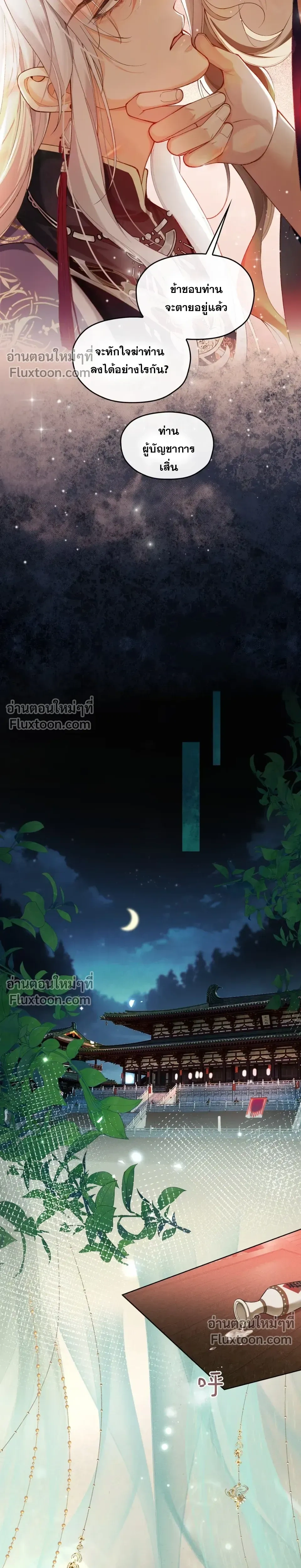 Intrigues Under the Throne หน้า 4
