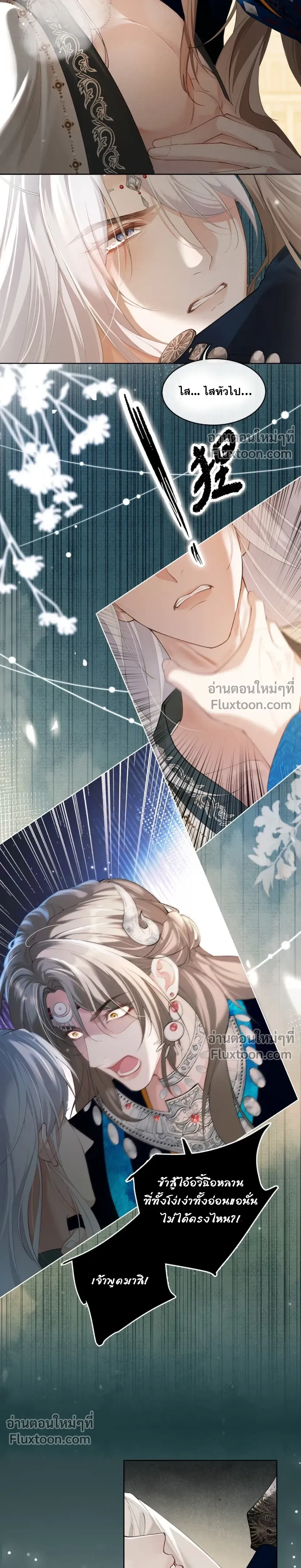 Intrigues Under the Throne หน้า 7