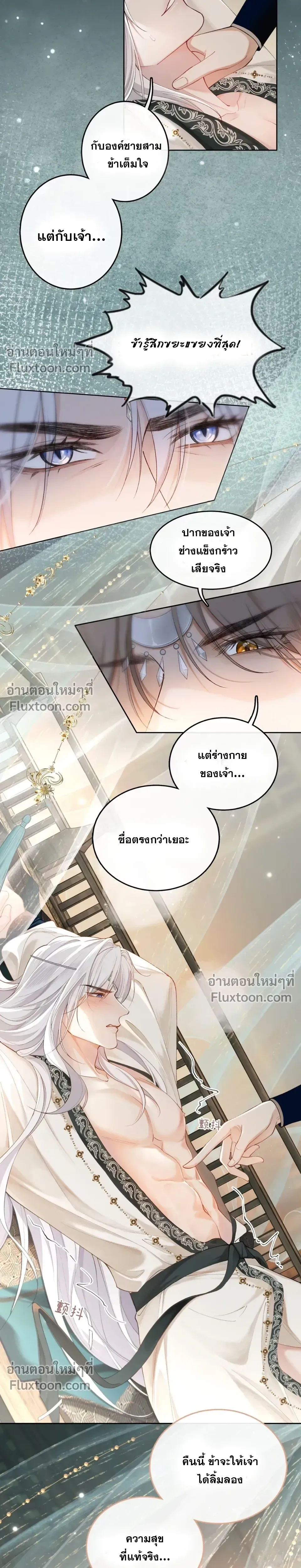 Intrigues Under the Throne หน้า 8