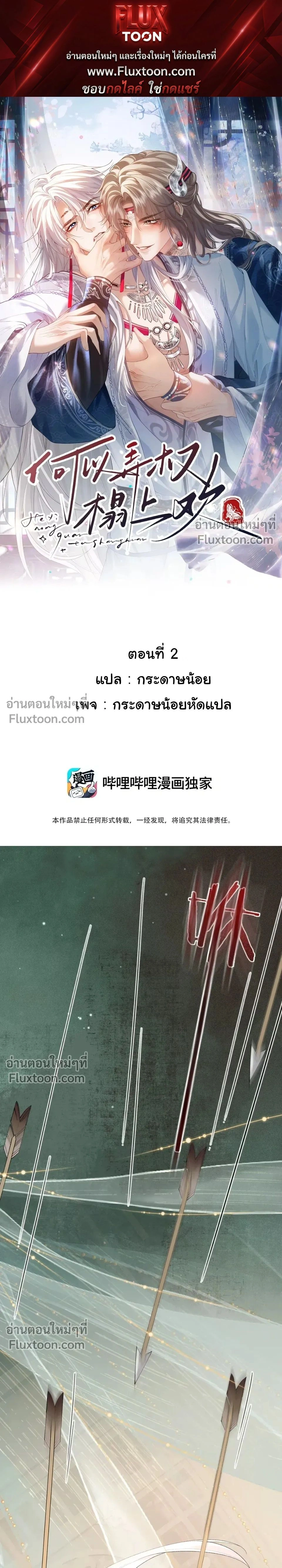 Intrigues Under the Throne หน้า 1