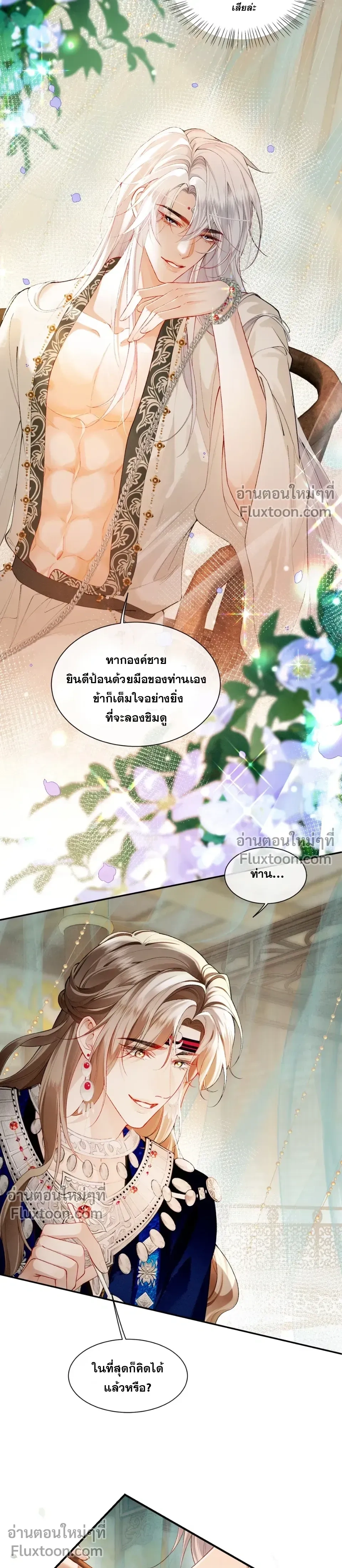 Intrigues Under the Throne หน้า 11