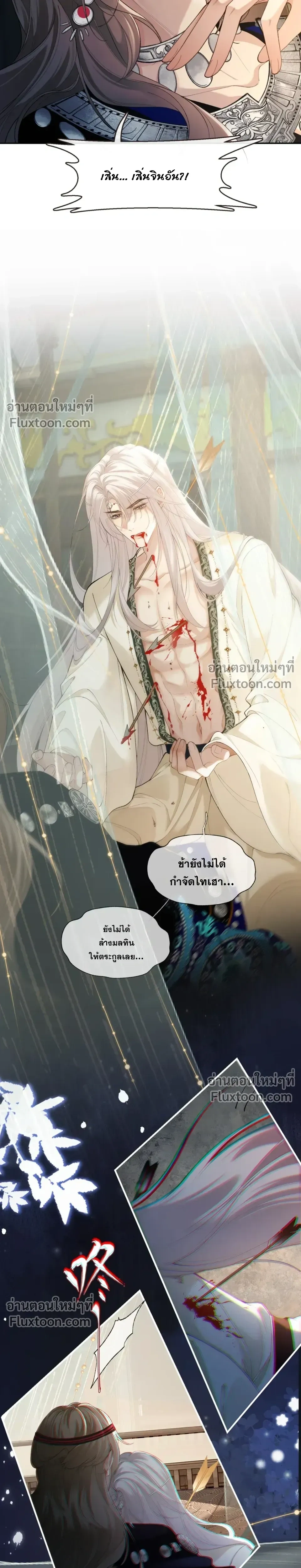 Intrigues Under the Throne หน้า 3