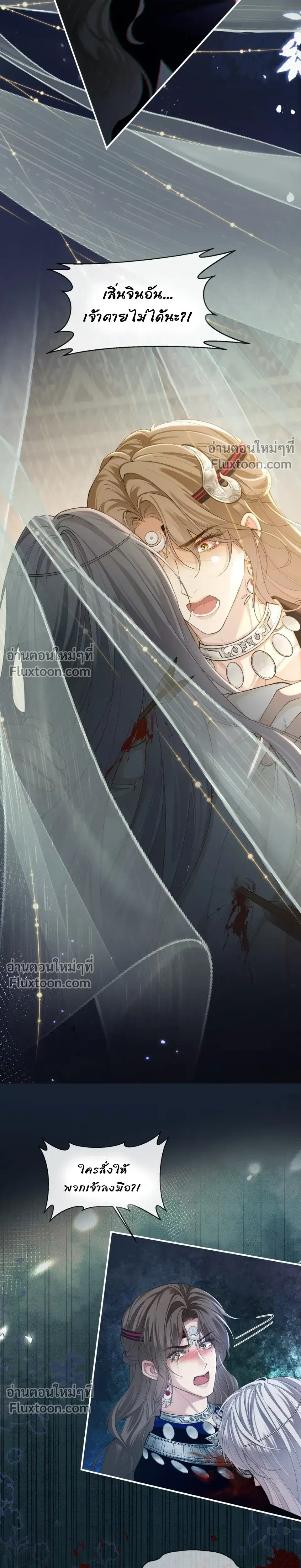 Intrigues Under the Throne หน้า 4