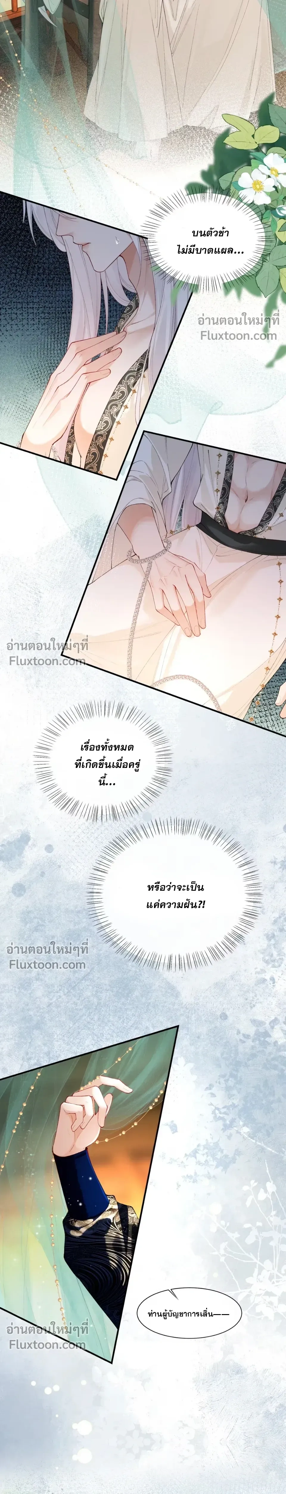 Intrigues Under the Throne หน้า 7