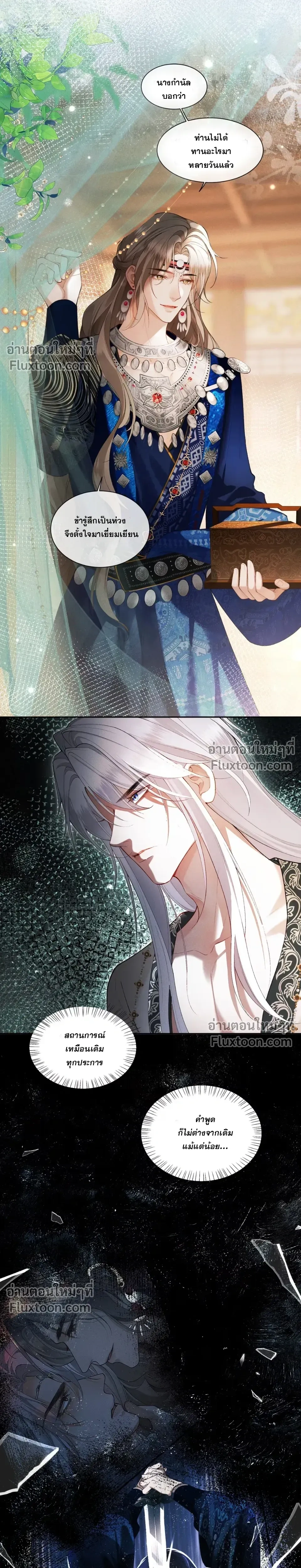 Intrigues Under the Throne หน้า 8