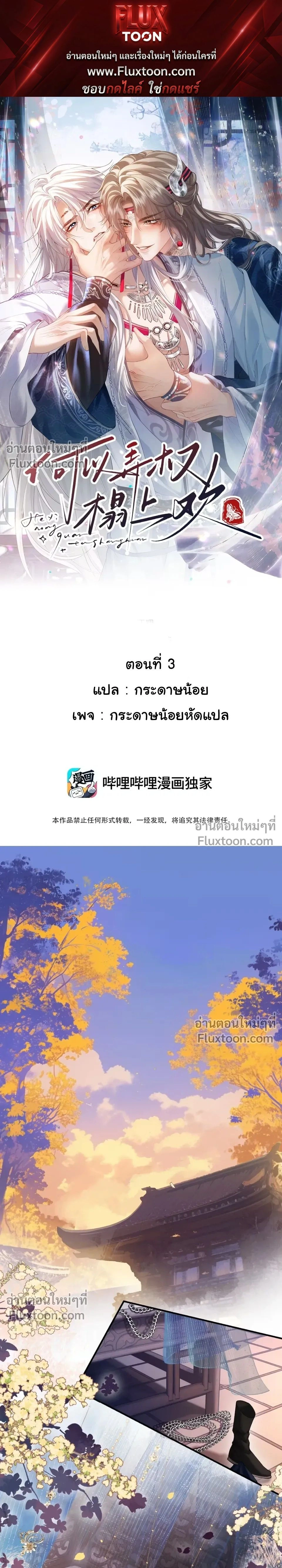 Intrigues Under the Throne หน้า 1