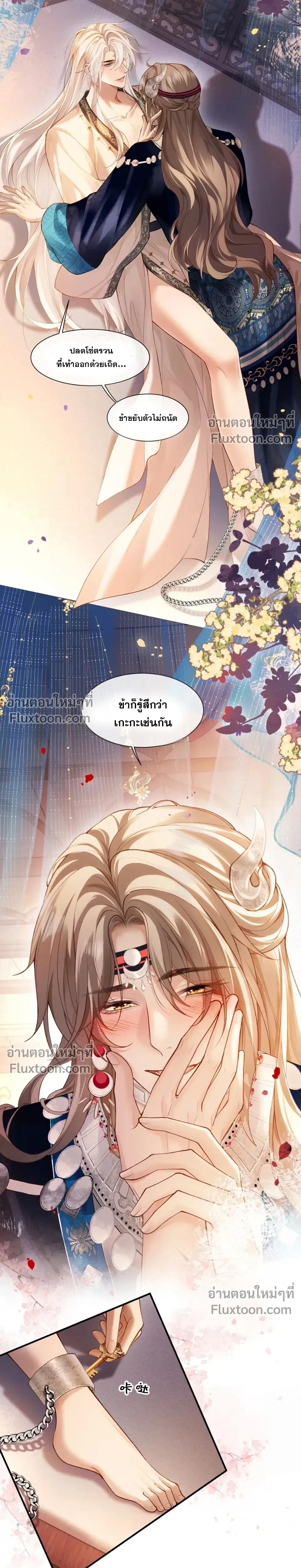 Intrigues Under the Throne หน้า 2
