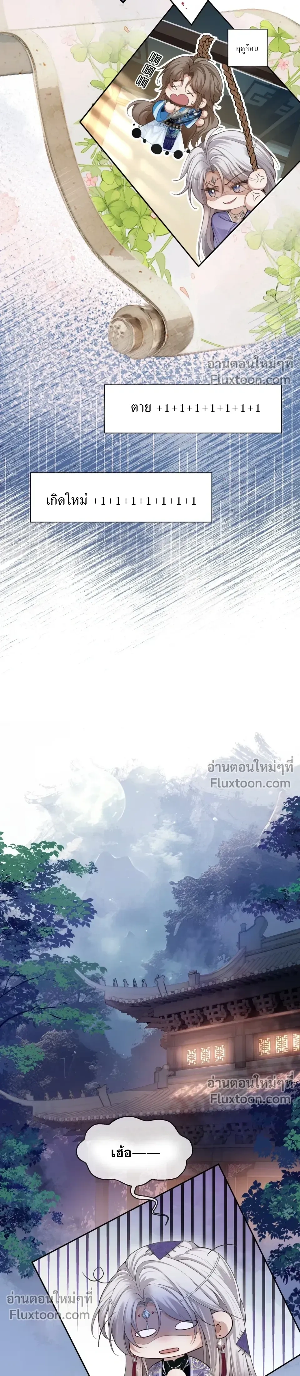 Intrigues Under the Throne หน้า 11