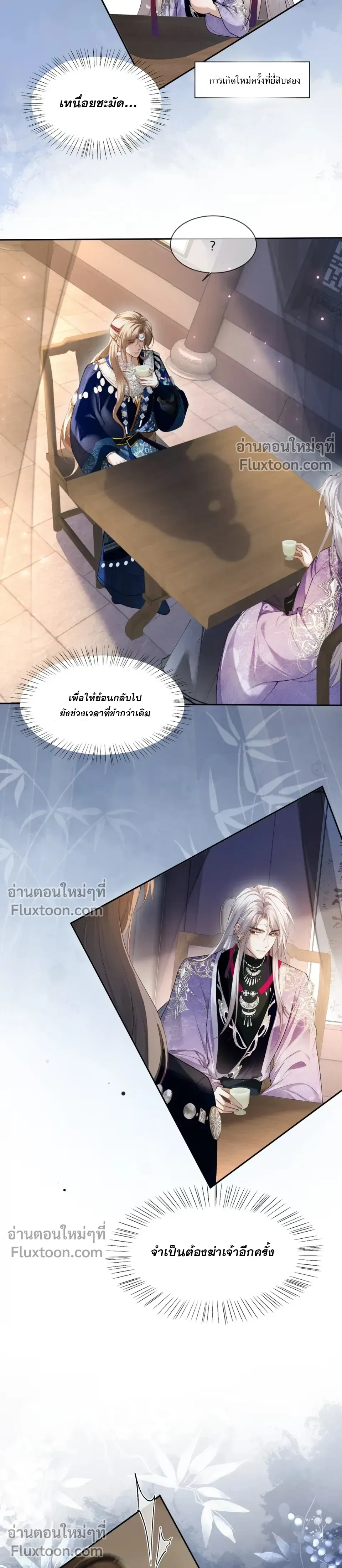 Intrigues Under the Throne หน้า 12