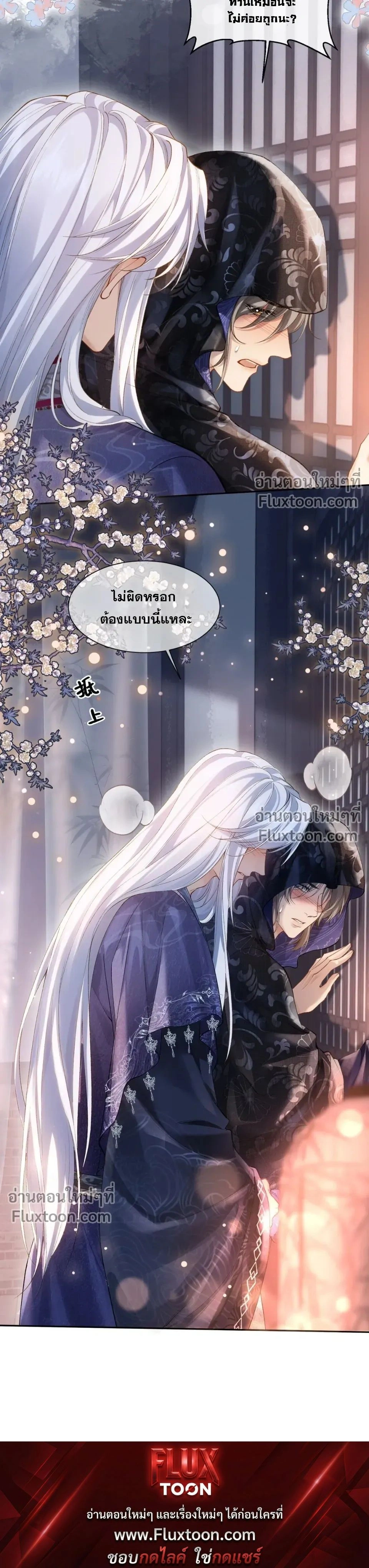 Intrigues Under the Throne หน้า 15