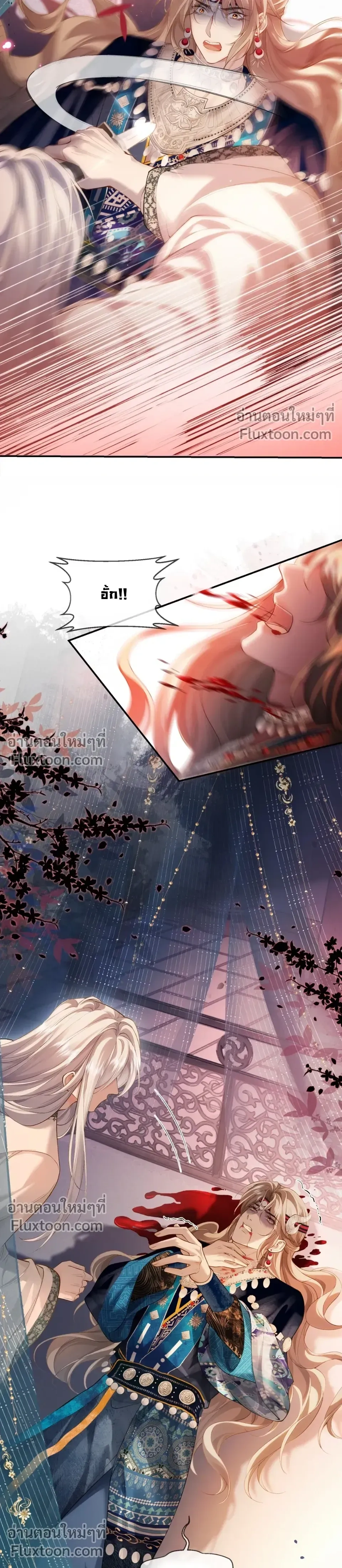 Intrigues Under the Throne หน้า 6
