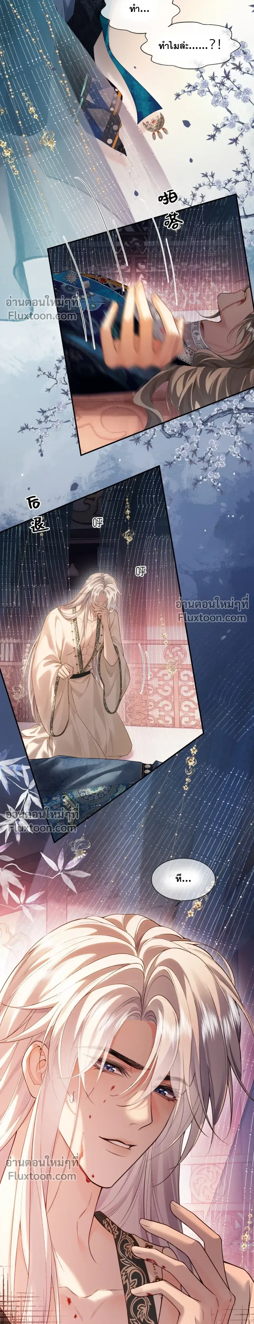 Intrigues Under the Throne หน้า 7